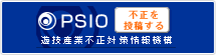 PSIO